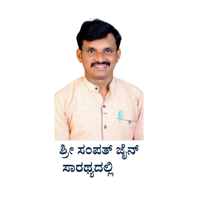 Mr. Sampath Kumar Jain - Editor In Chief, Chiguru News