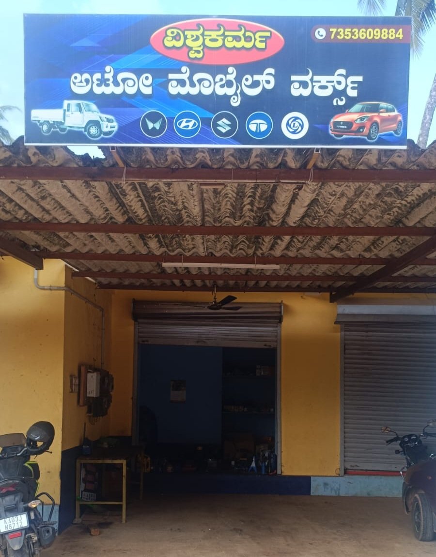 ವಿಶ್ವಕರ್ಮ ಆಟೋಮೊಬೈಲ್ ವರ್ಕ್ಸ್