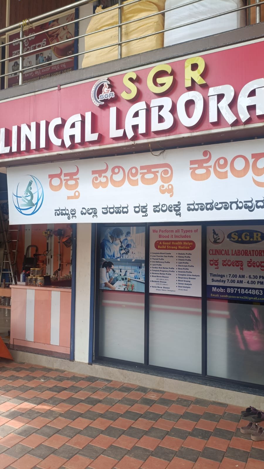 S.G.R. Clinical Laboratory
