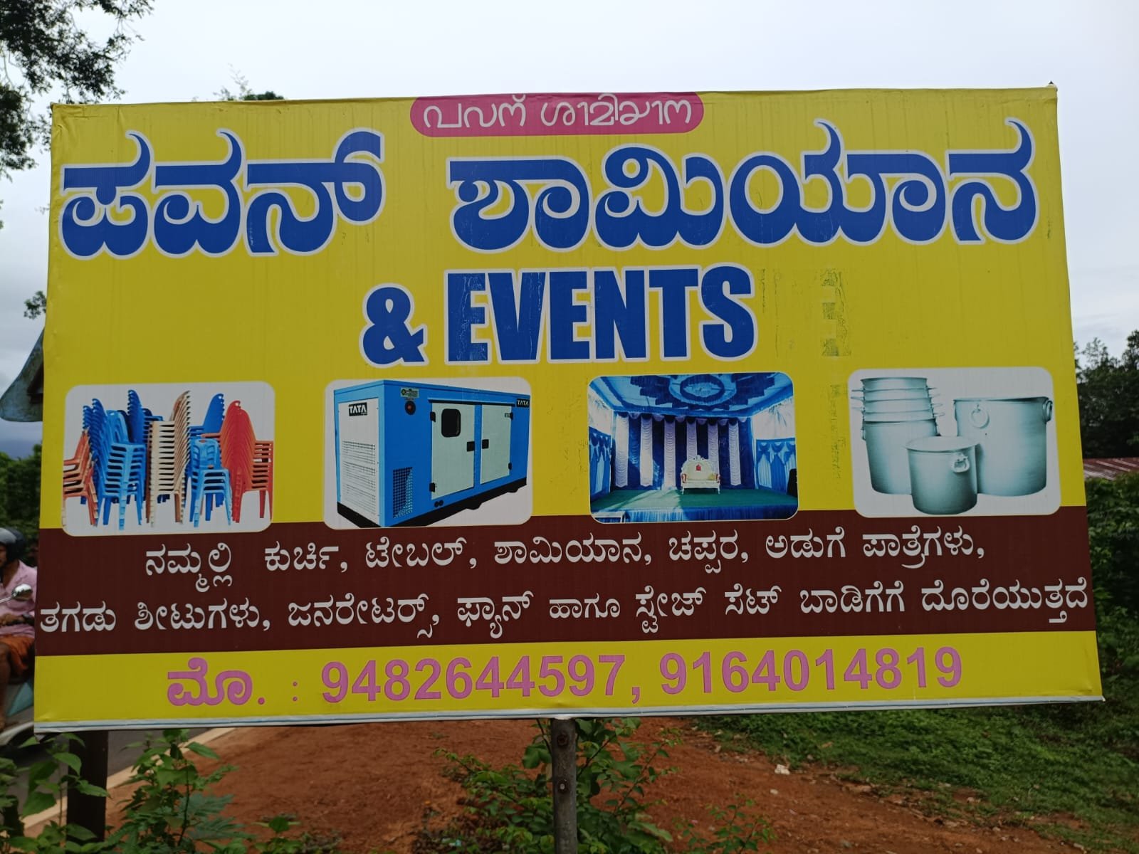 Pavan Shamiyana image 2