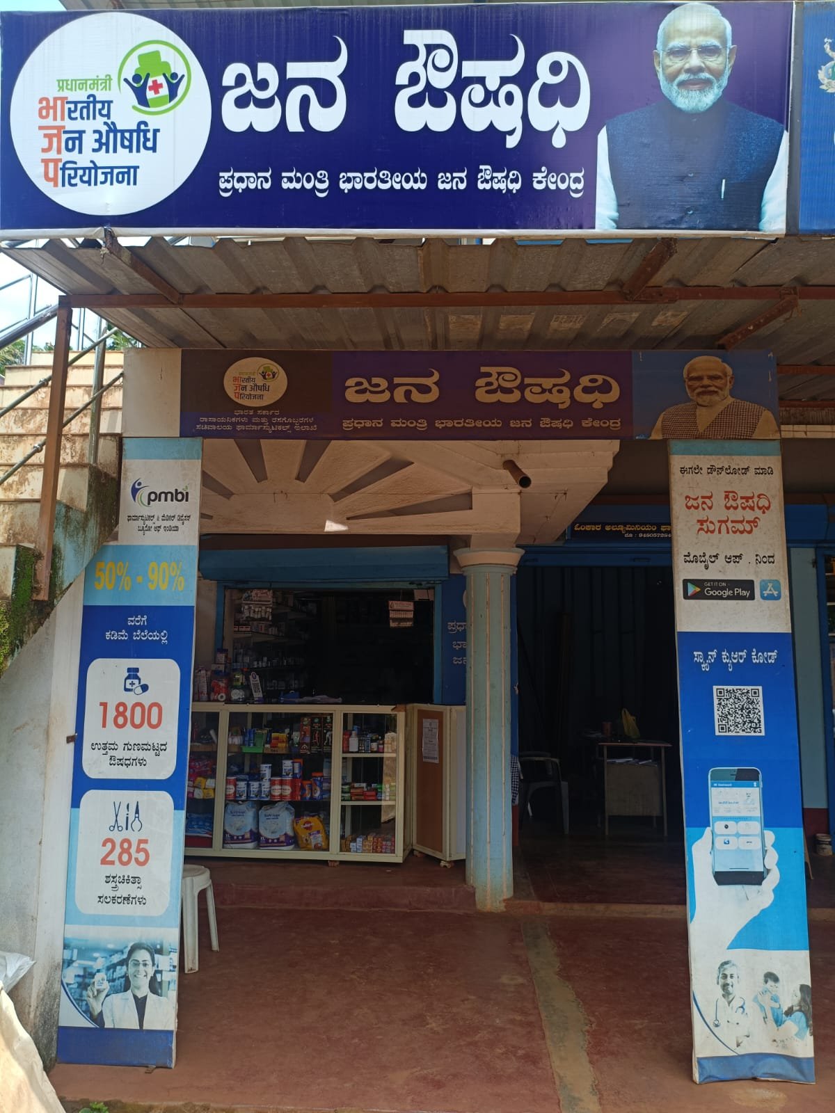 Pradhan Mantri Bhartiya Janaushadhi Kendra image 1
