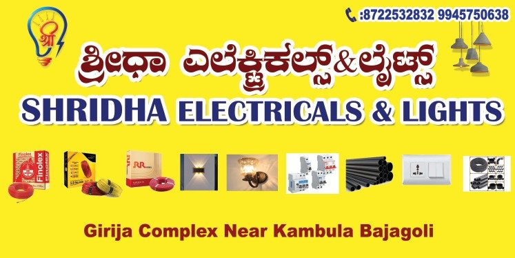 ಶ್ರೀಧಾ ಎಲೆಕ್ಟಿಕಲ್ಸ್ &ಲೈಟ್ಸ್ image 1
