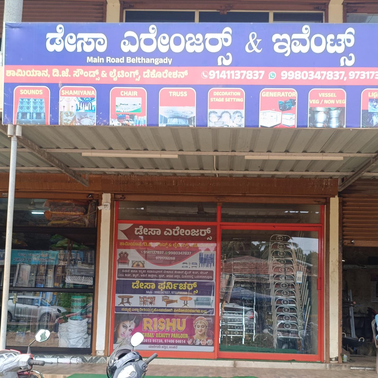 ಡೇಸಾ ಎರೇಂಜರ್ಸ್  