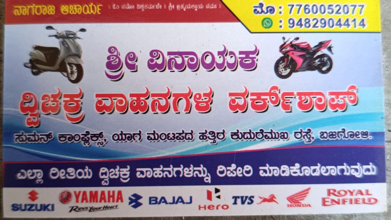 ಶ್ರೀ ವಿನಾಯಕ ದ್ವಿಚಕ್ರ ವಾಹನಗಳ ವರ್ಕ್‌ಶಾಪ್ image 1