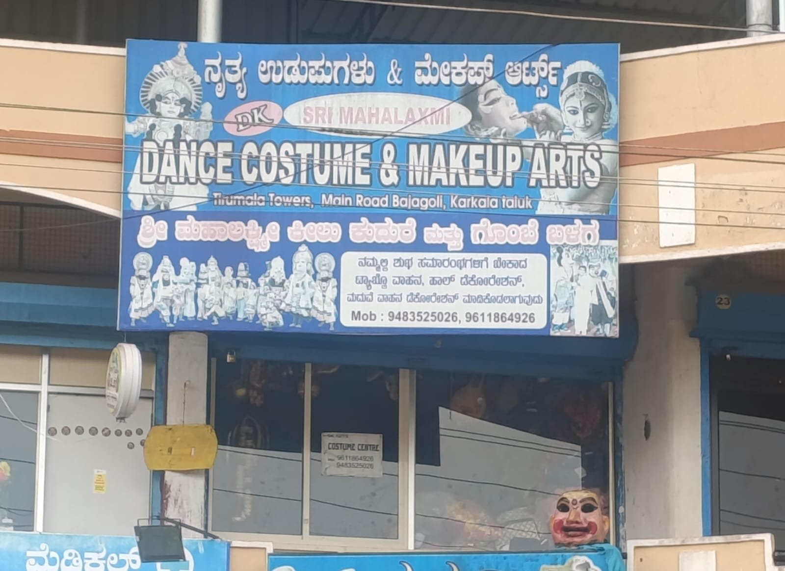 ಶ್ರೀ ಮಹಾಲಕ್ಷ್ಮೀ ಕೀಲು ಕುದುರೆ ಮತ್ತು ಗೊಂಬೆ ಬಳಗ 