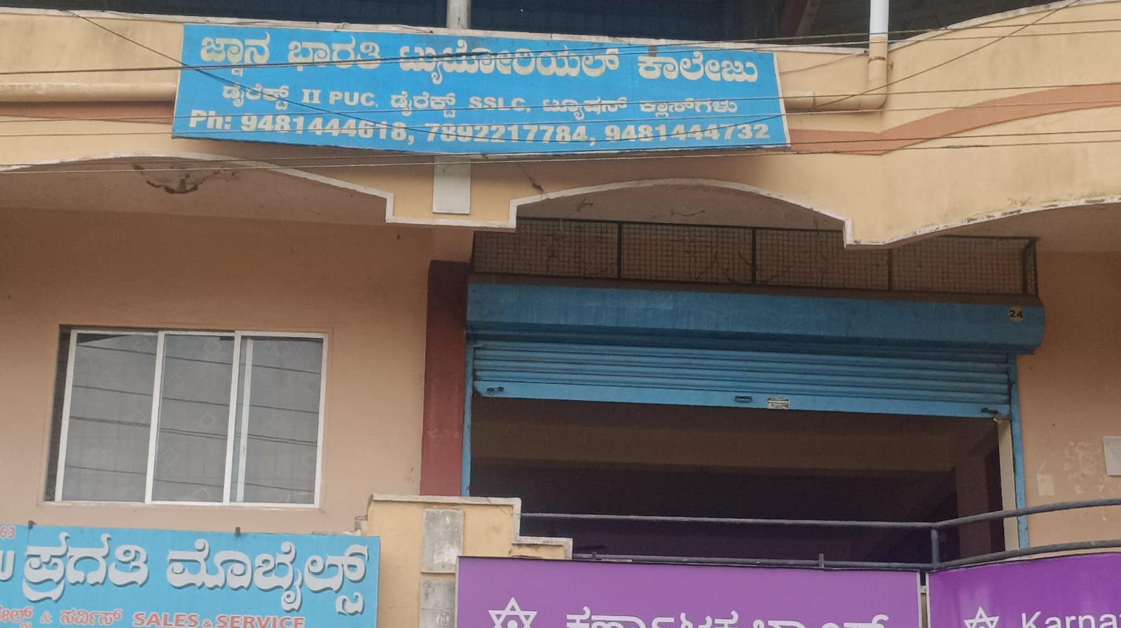 ಜ್ಞಾನ ಭಾರತಿ  ಟ್ಯುಟೋರಿಯಲ್ ಕಾಲೇಜು 