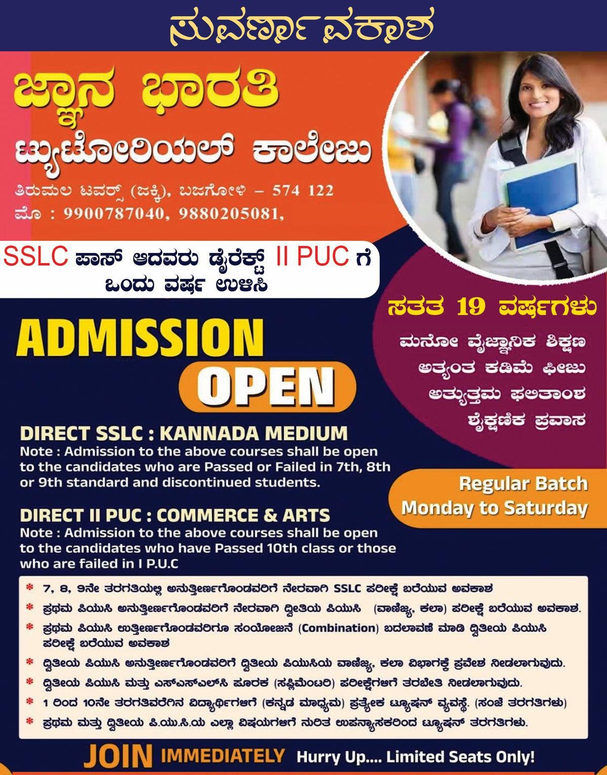 ಜ್ಞಾನ ಭಾರತಿ  ಟ್ಯುಟೋರಿಯಲ್ ಕಾಲೇಜು  image 2