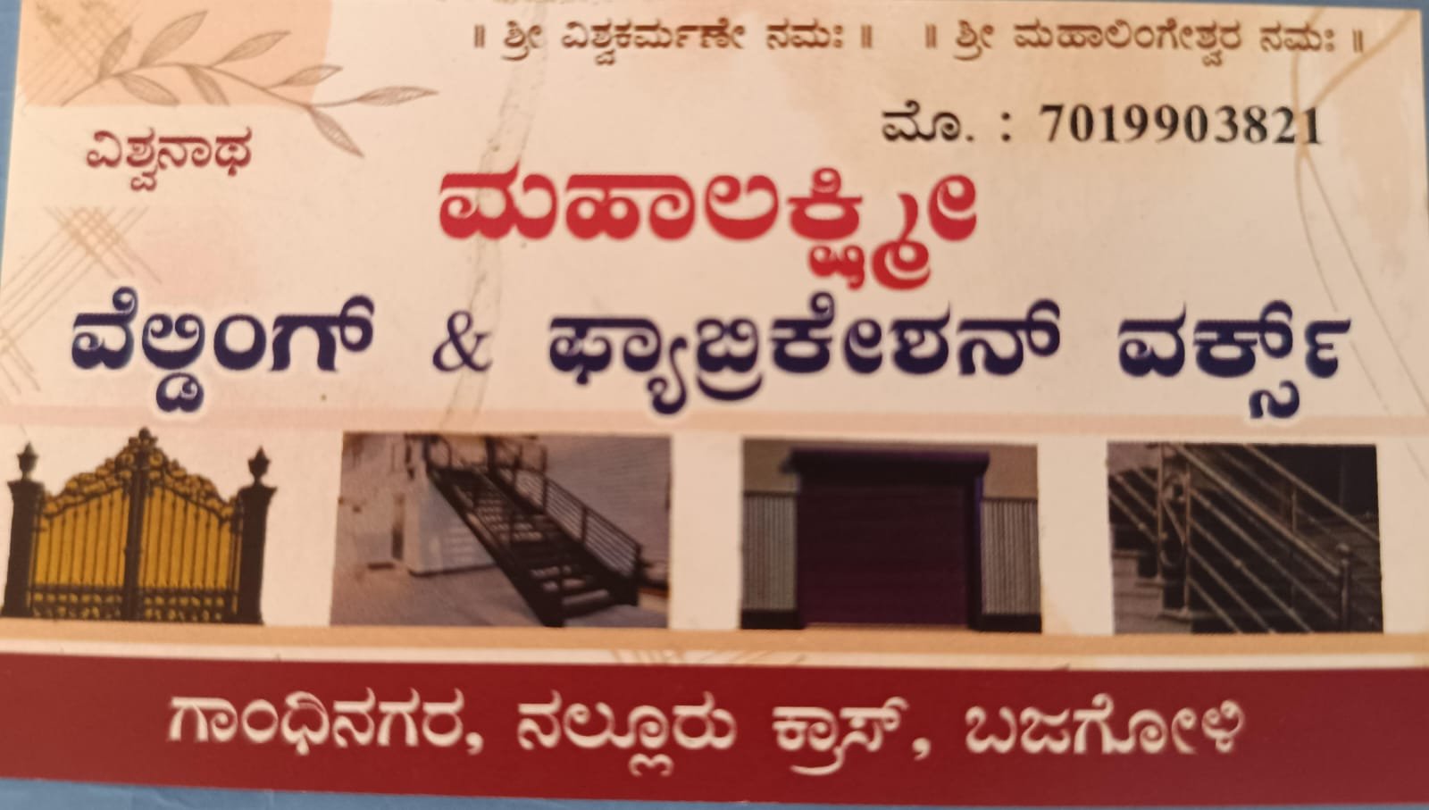ಮಹಾಲಕ್ಷ್ಮೀ  ವೆಲ್ಡಿಂಗ್ & ಫ್ಯಾಬ್ರಿಕೇಶನ್ ವರ್ಕ್ಸ್ image 1