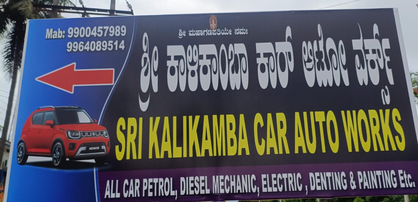 ಶ್ರೀ ಕಾಳಿಕಾಂಬಾ ಕಾರ್ ಅಟೋ ವರ್ಕ್ image 1