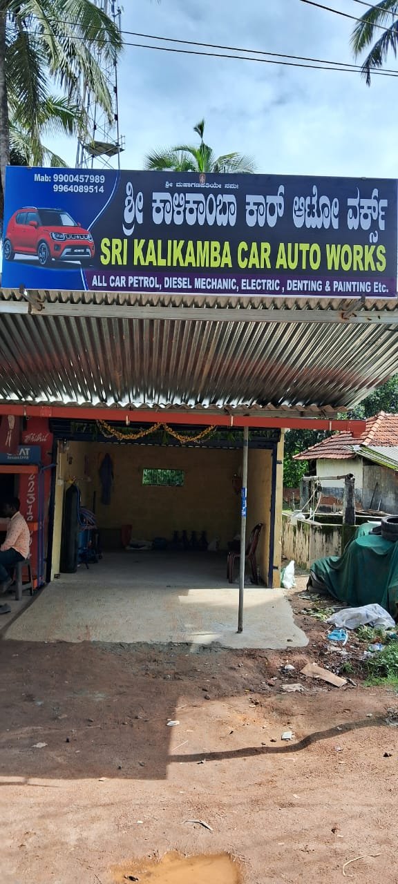 ಶ್ರೀ ಕಾಳಿಕಾಂಬಾ ಕಾರ್ ಅಟೋ ವರ್ಕ್