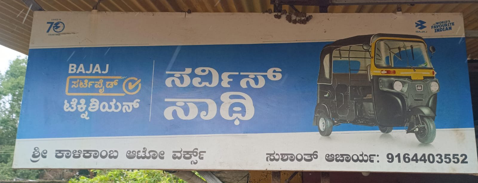 ಶ್ರೀ ಕಾಳಿಕಾಂಬ ಆಟೋ ವರ್ಕ್ಸ್  image 1