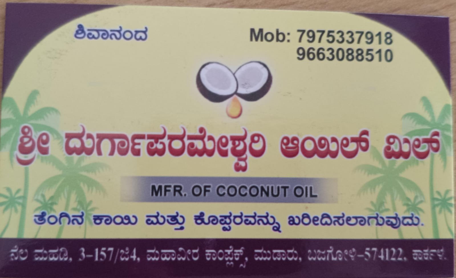 ಶ್ರೀ ದುರ್ಗಾಪರಮೇಶ್ವರಿ ಆಯಿಲ್ ಮಿಲ್   image 2