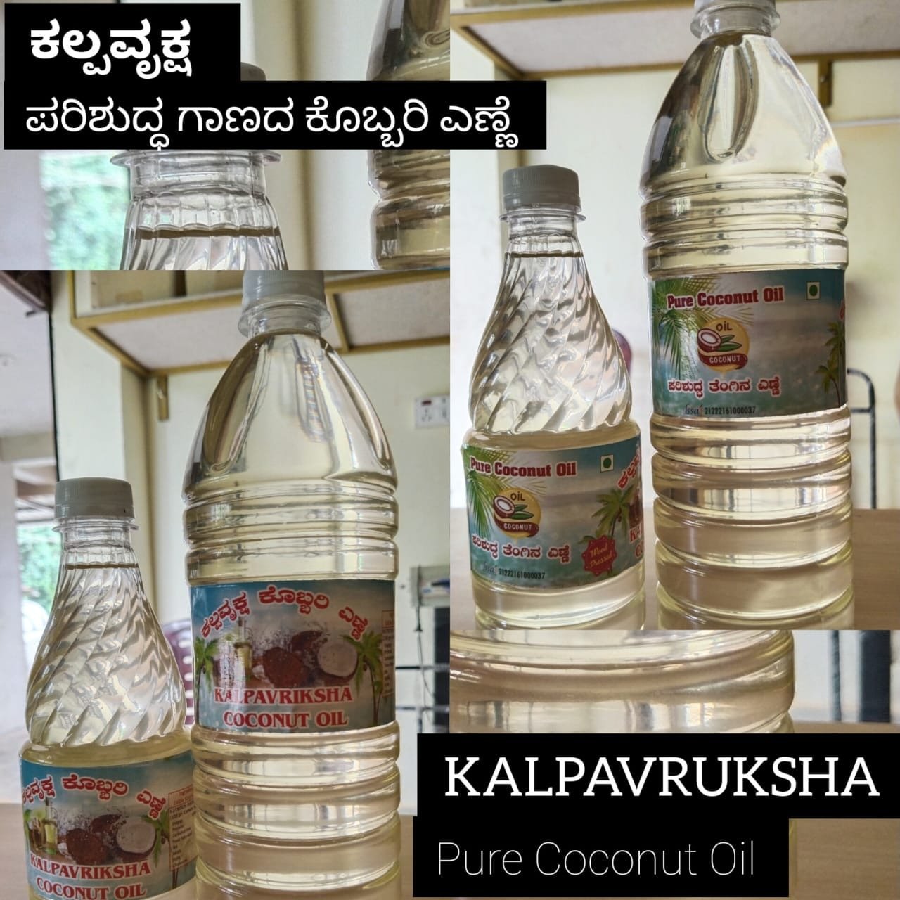 ಶ್ರೀ ದುರ್ಗಾಪರಮೇಶ್ವರಿ ಆಯಿಲ್ ಮಿಲ್   image 1
