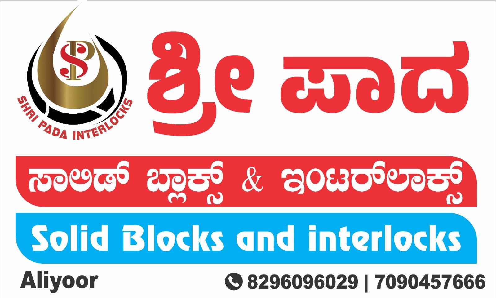 ಶ್ರೀ ಪಾದ 