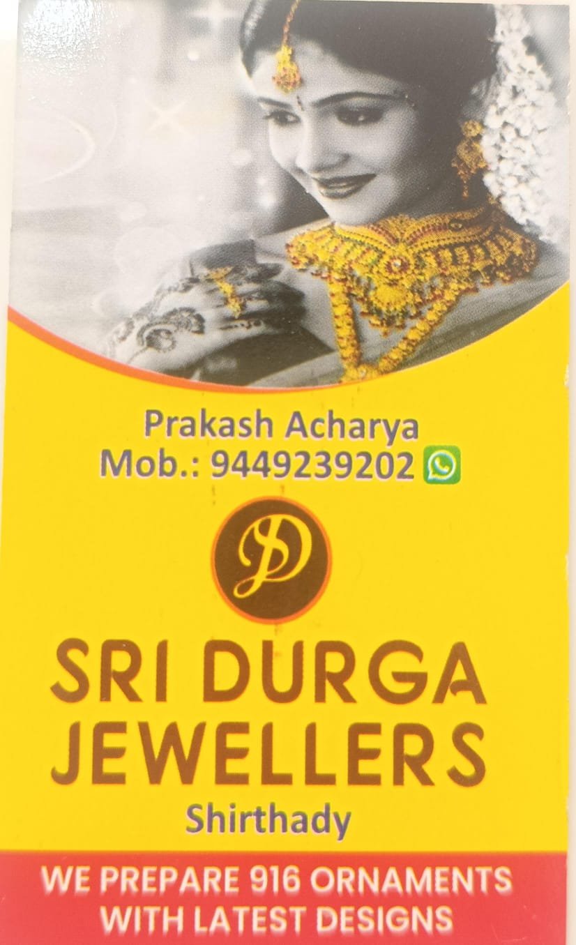 ಶ್ರೀ ದುರ್ಗಾ  image 1