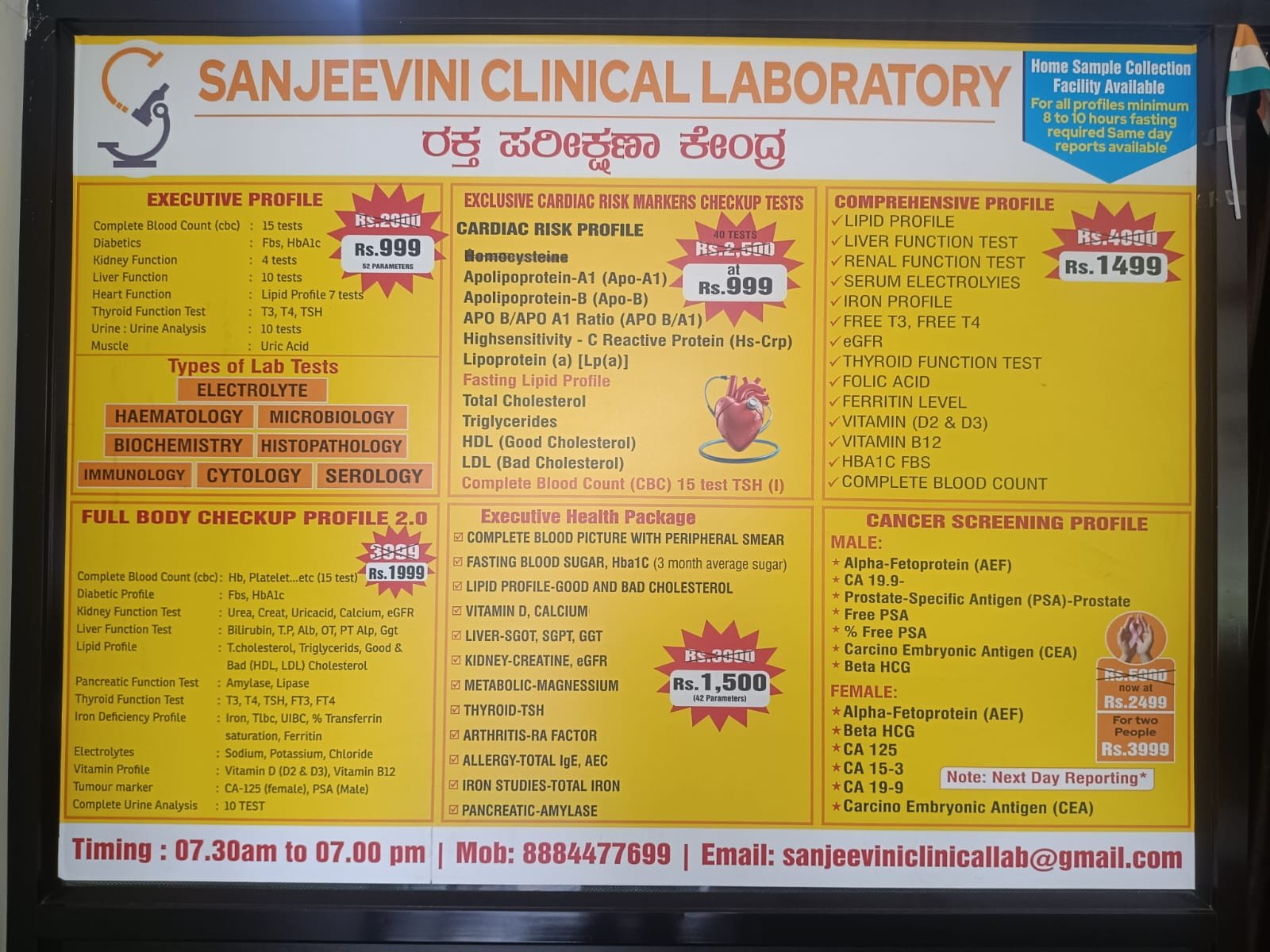 ಸಂಜೀವಿನಿ 