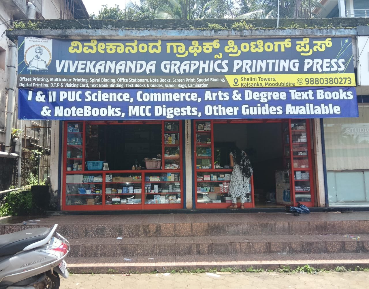 ಶ್ರೀ ವಿವೇಕಾನಂದ ಗ್ರಾಫಿಕ್ಸ್