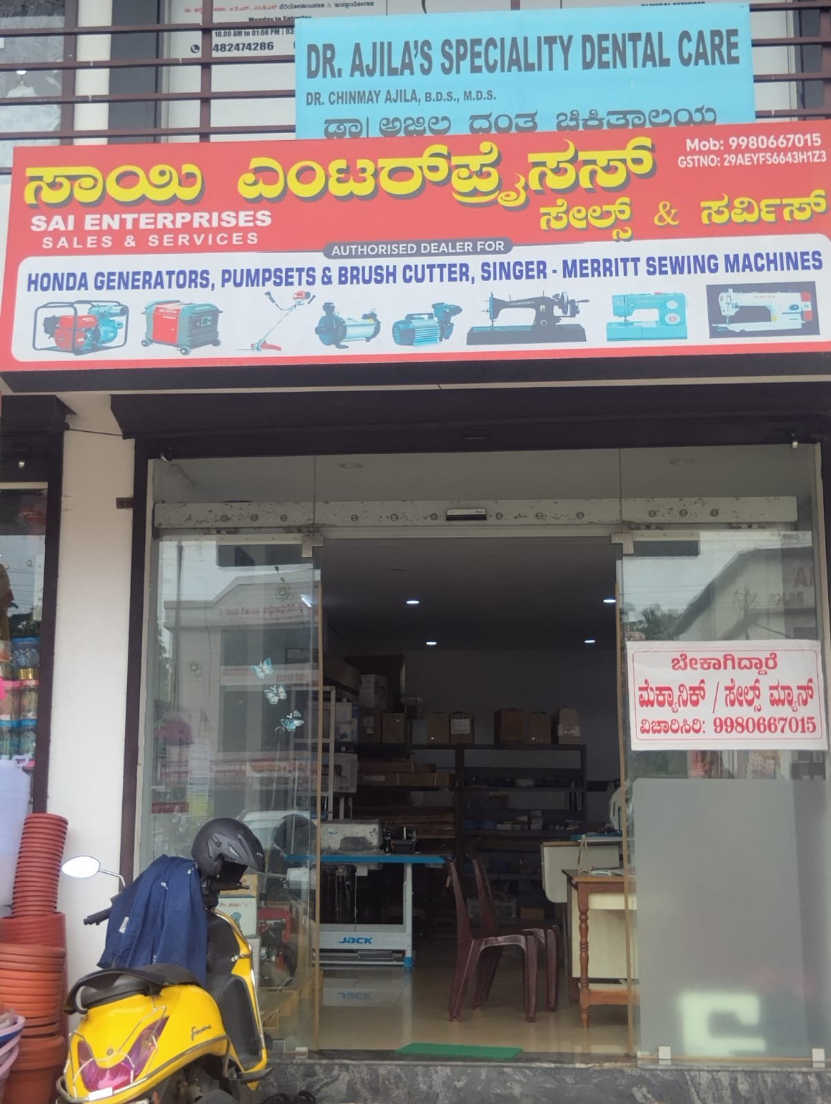 ಸಾಯಿ ಎಂಟರ್‌ಪ್ರೈಸ್ತಸ್