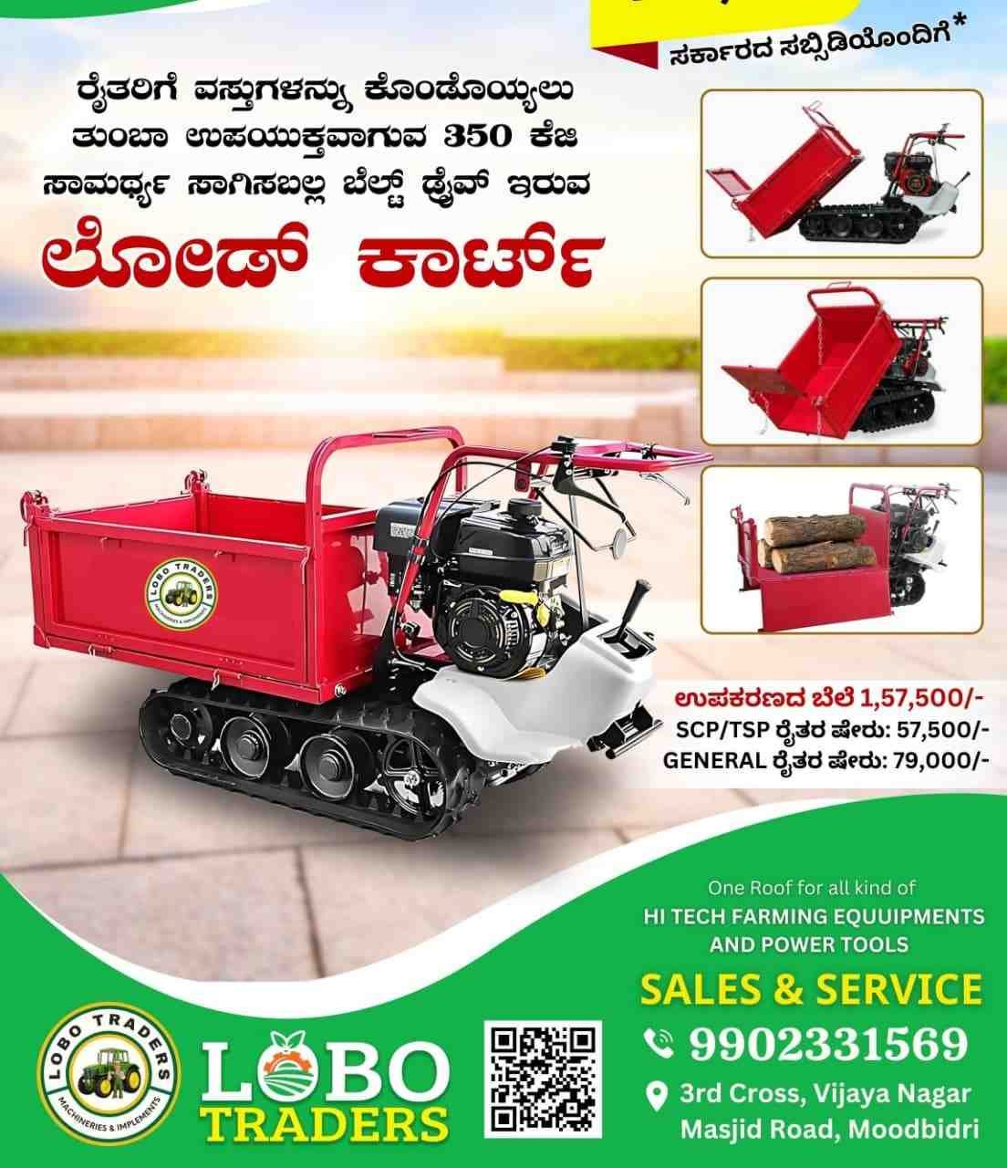 ಲೋಬೊ ಟ್ರೇಡರ್ಸ್  image 2