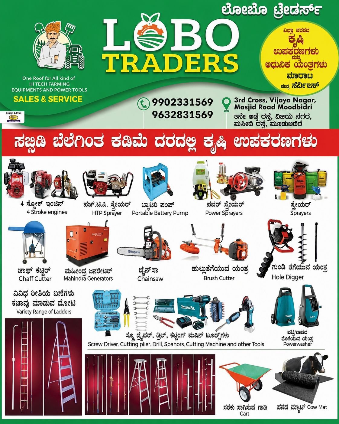 ಲೋಬೊ ಟ್ರೇಡರ್ಸ್ 