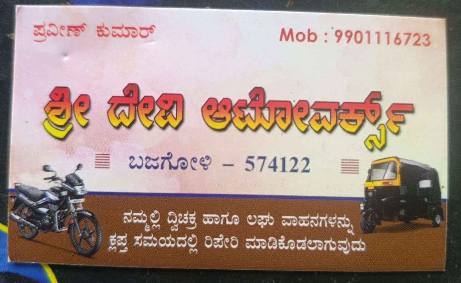 Shri Devi Auto Works image 2