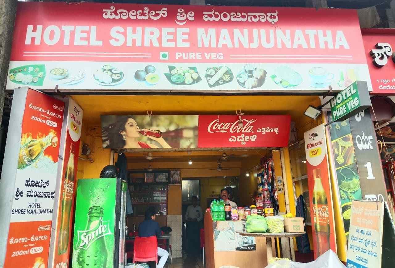 Hotel Shree Manjunatha Pure Veg