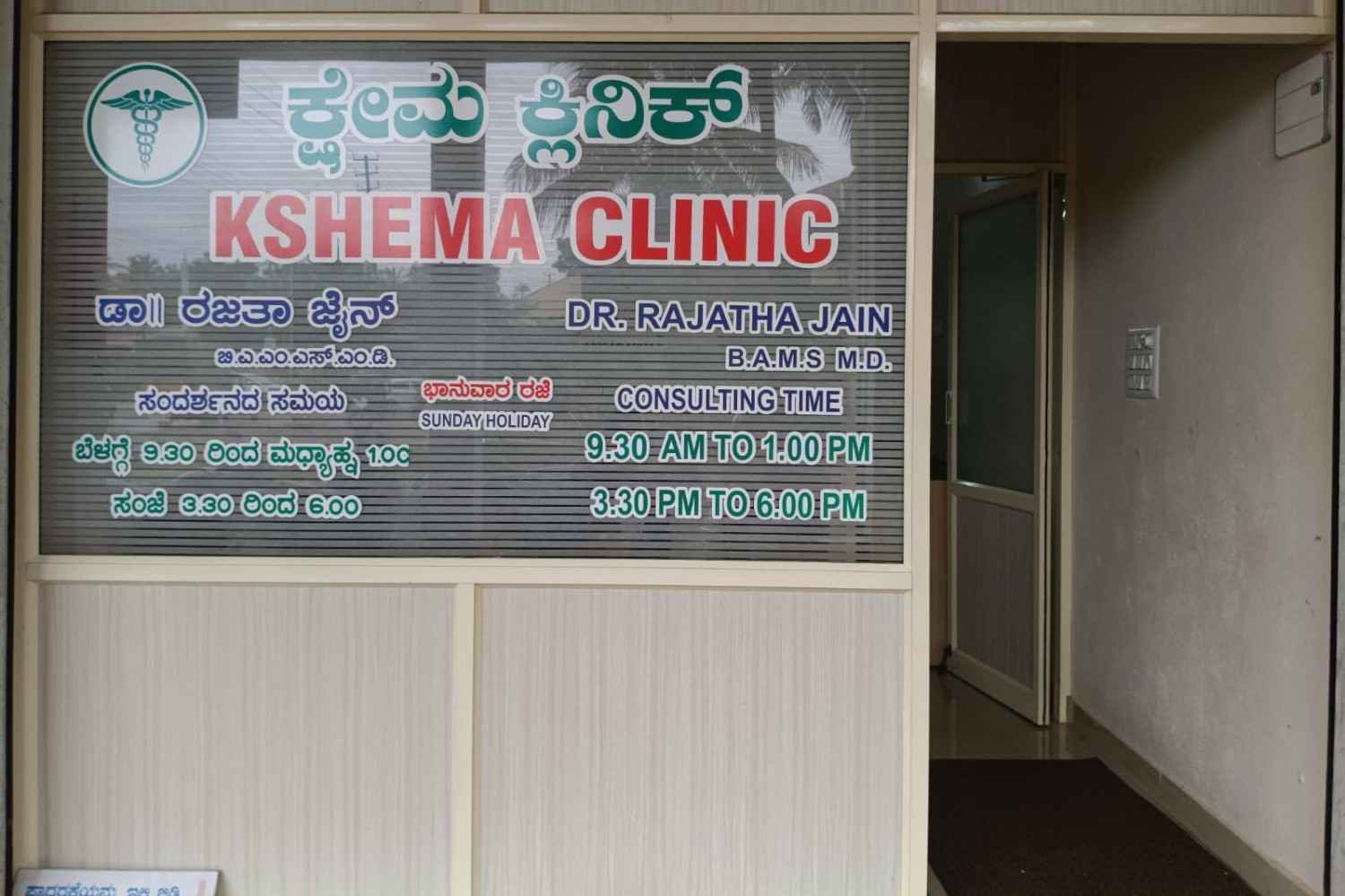 KSHEMA CLINIC