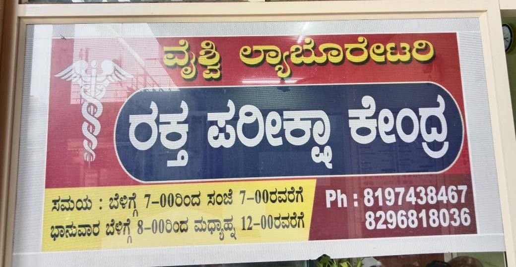 VAISHVI LABOUROTARY image 2