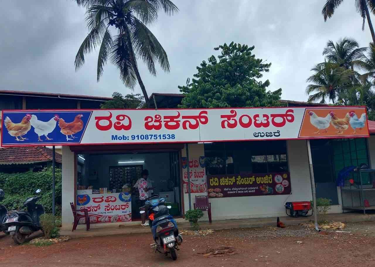 ರವಿ ಚಿಕನ್ ಸ್ಟಾಲ್