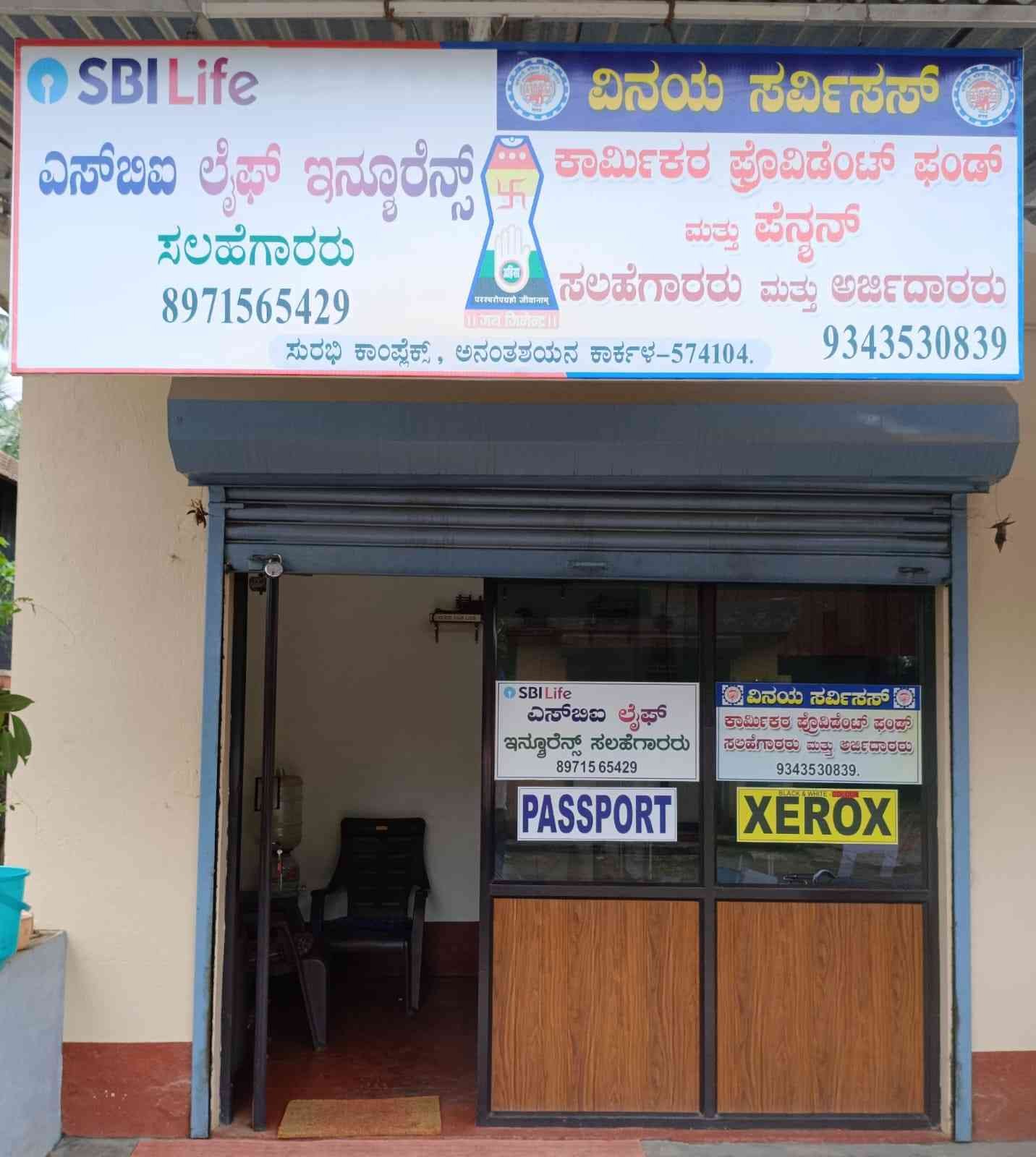 ವಿನಯ ಸರ್ವಿಸಸ್