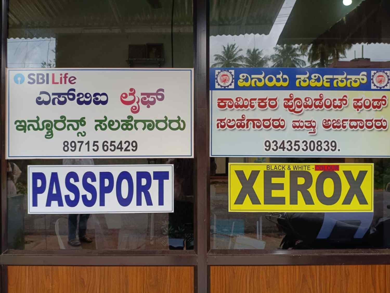 ವಿನಯ ಸರ್ವಿಸಸ್ image 2