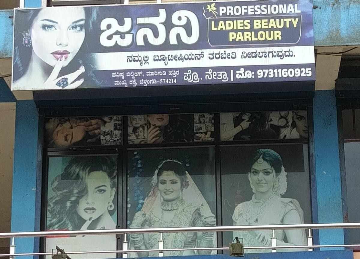 Janani ladies beauty parlour