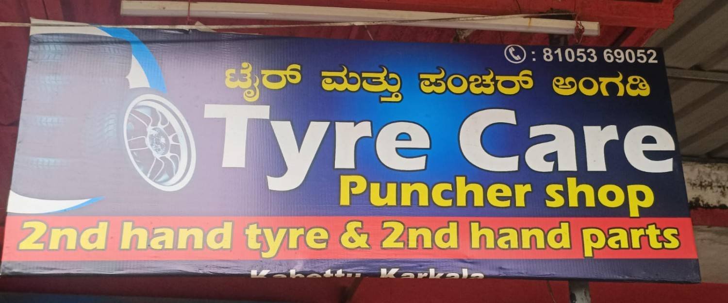 ಸೆಕೆಂಡ್ ಹ್ಯಾಂಡ್ ಟೈಯರ್ ಮತ್ತು ಪಂಚರ್  image 2