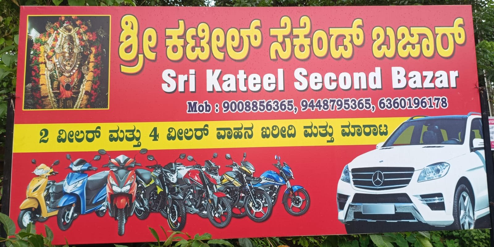 SRI KATEEL SECOND BAZAR image 2