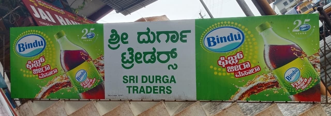 SHREE DURGA TRADERS image 1
