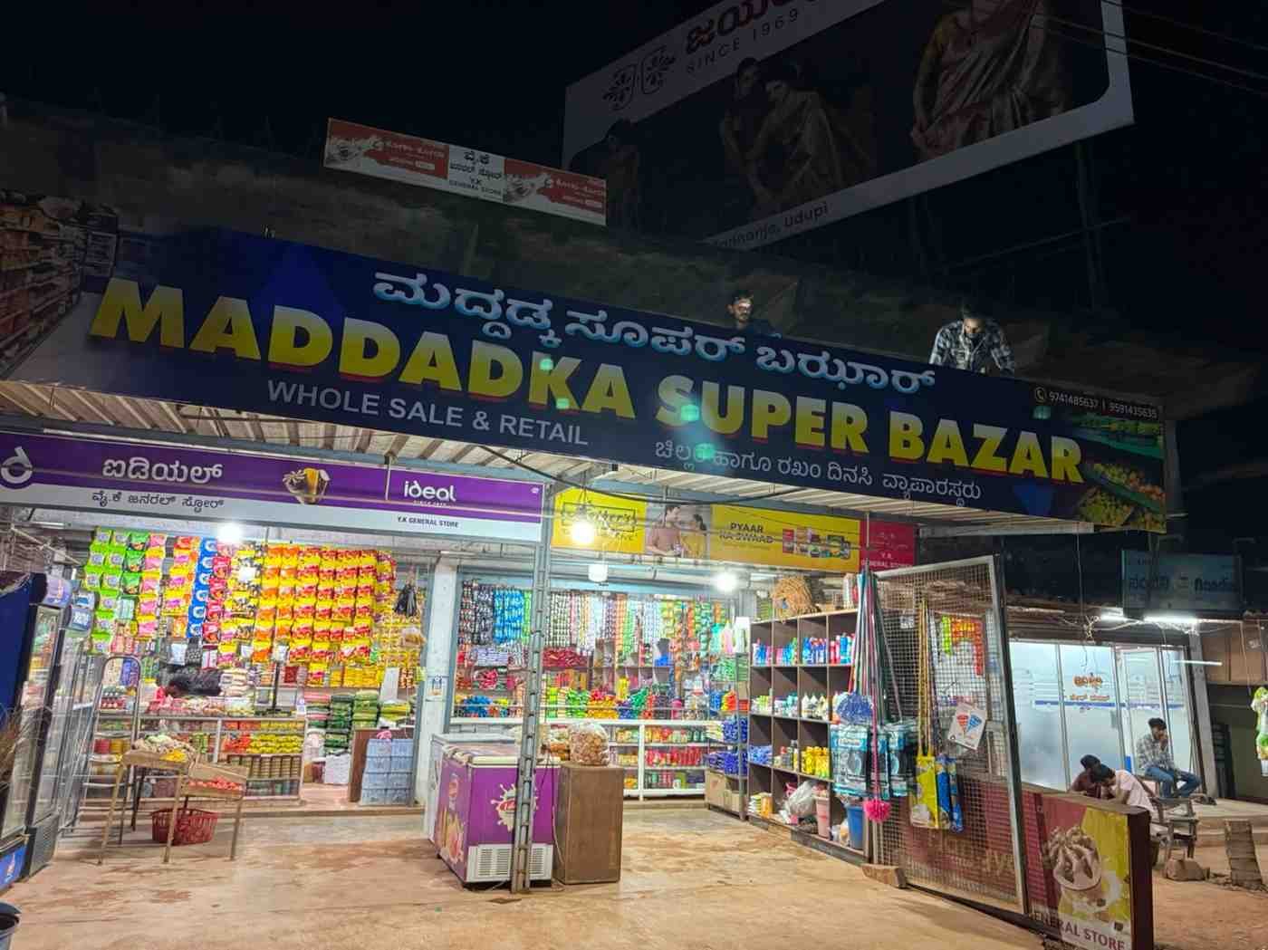 ಮದ್ದಡ್ಕ ಸೂಪರ್ ಬಜಾರ್ 