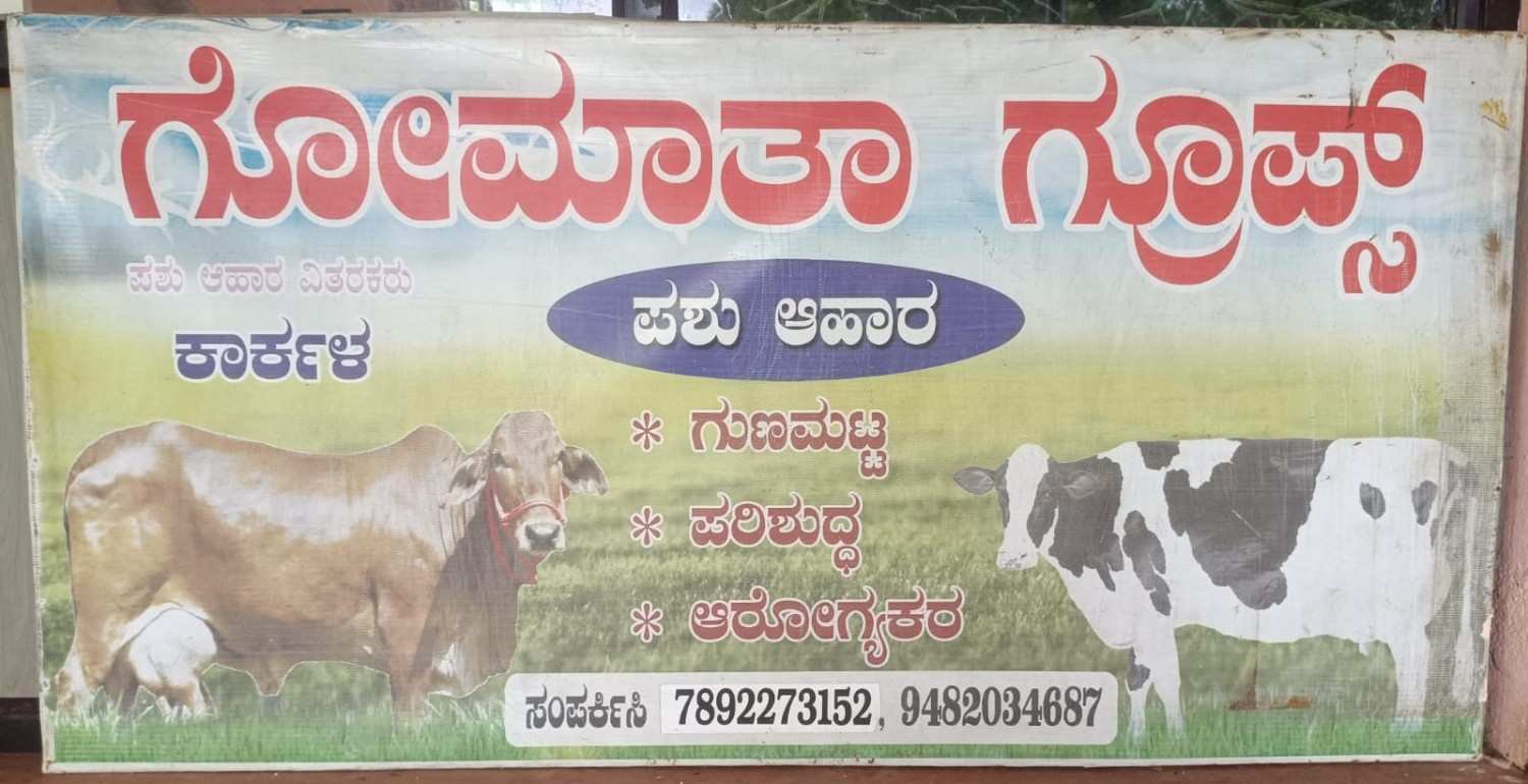ಗೋಮಾತಾ ಗ್ರೂಪ್ಸ್ & ರಿಯಲ್ ಎಸ್ಟೇಟ್ image 2