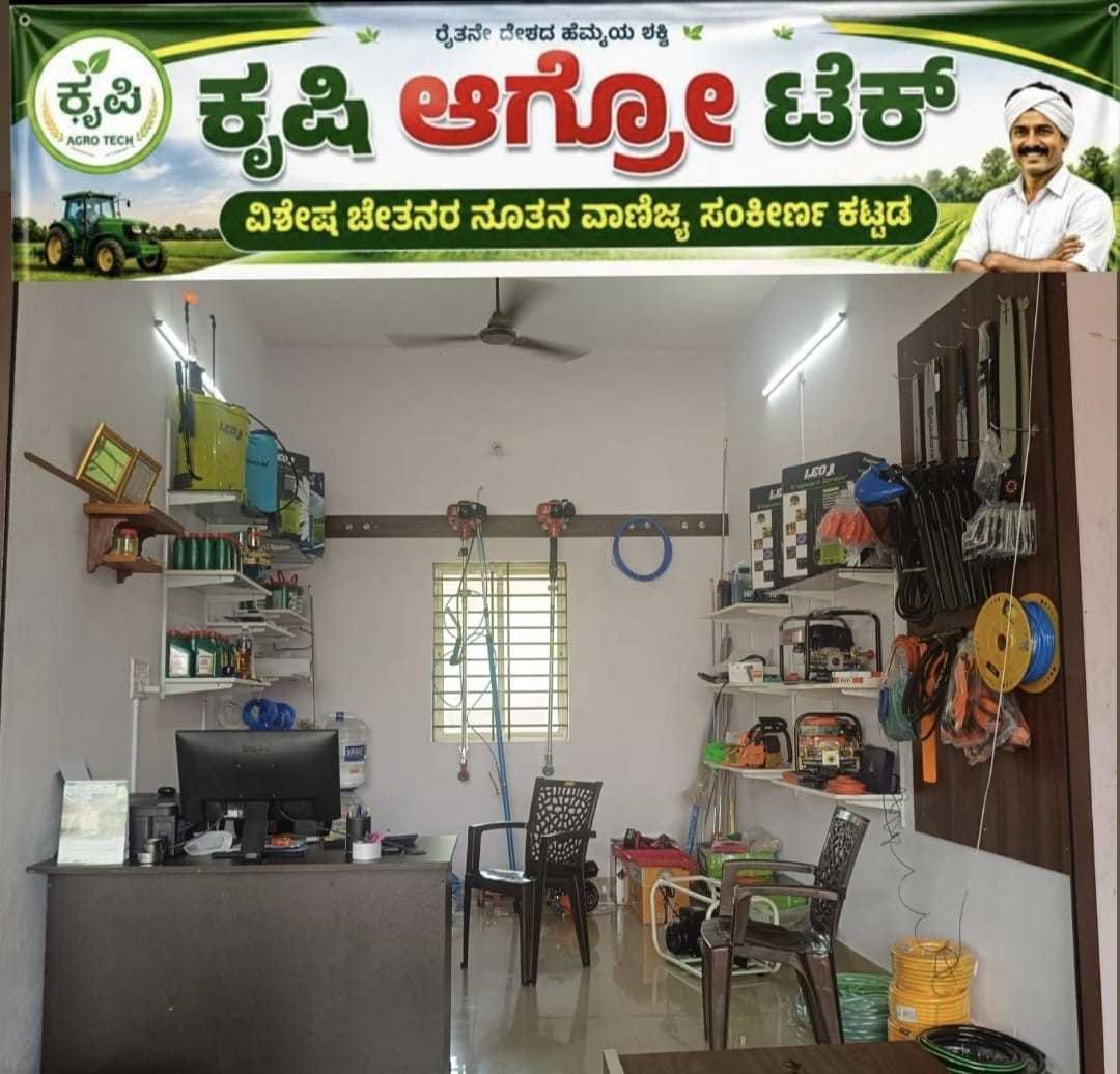ಕೃಷಿ ಆಗ್ರೋ ಟೆಕ್  ವಿಶೇಷ  ಚೇತನರ ನೂತನ ವಾಣಿಜ್ಯ ಸಂಕೀರ್ಣ ಕಟ್ಟಡ