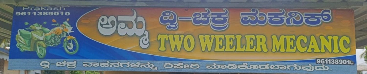 AMMA  TWO WHEELER  MECHANIC image 1