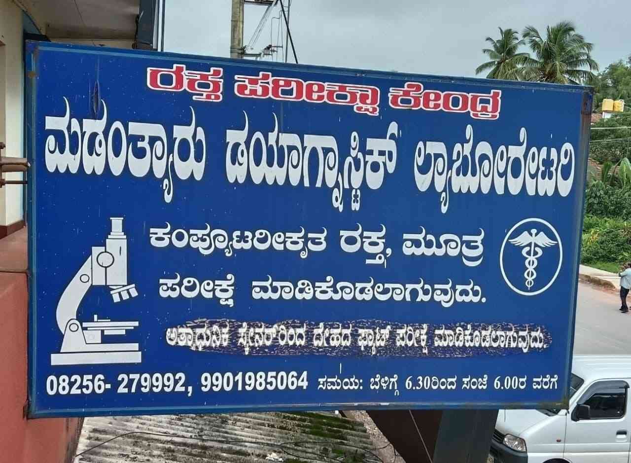 Madantyar Diagnostic Laboratory