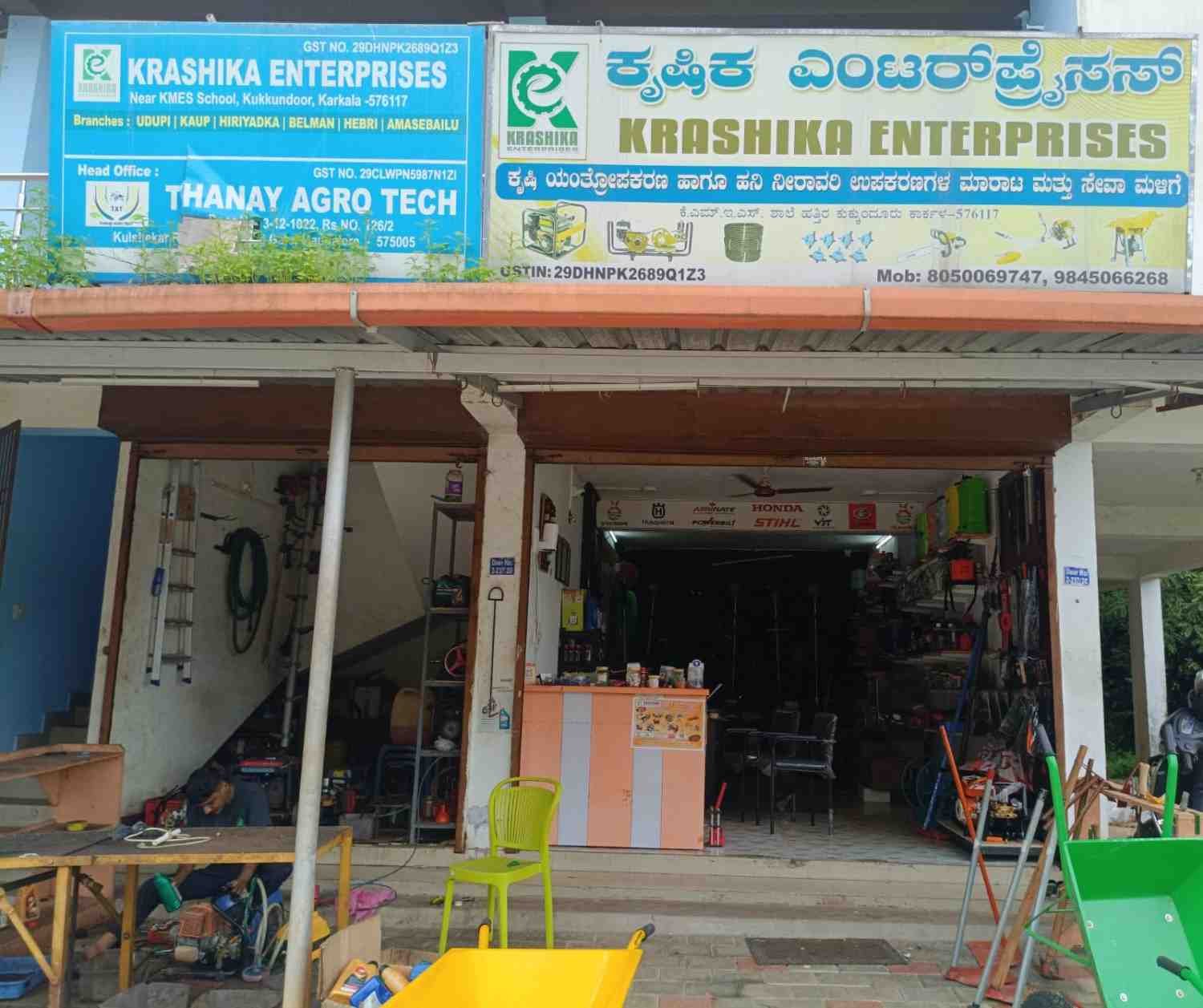 ಕೃಷಿಕ ಎಂಟರ್ ಪ್ರೈಸಸ್ 