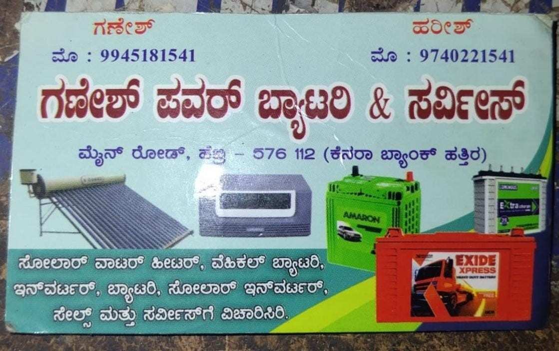 ಗಣೇಶ್ ಪವರ್ ಬ್ಯಾಟರಿ & ಸರ್ವಿಸ್  image 2