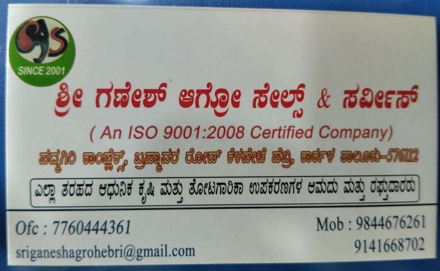ಶ್ರೀ ಗಣೇಶ್ ಆಗ್ರೋ ಸೇಲ್ಸ್ ಮತ್ತು ಸರ್ವೀಸ್  image 2