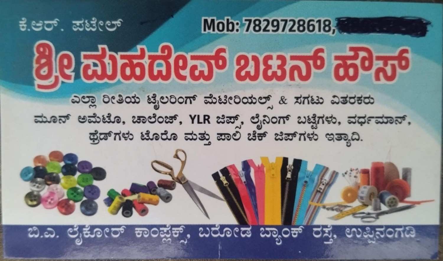 ಶ್ರೀ ಮಹದೇವ್    ಬಟನ್    ಹೌಸ್ image 2
