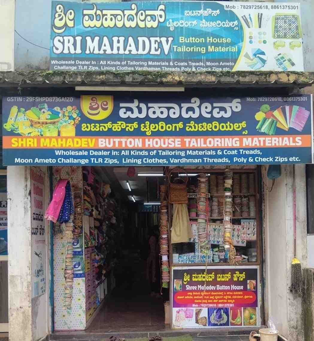 ಶ್ರೀ ಮಹದೇವ್    ಬಟನ್    ಹೌಸ್