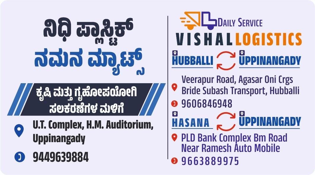 Nidhi Plastic's And Namana Mat's image 2