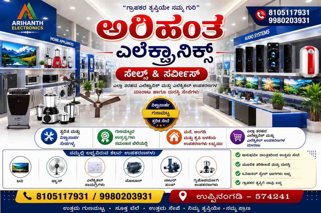 ಅರಿಹಂತ ಇಲೆಕ್ಟ್ರಾನಿಕ್ಸ್  ಸೇಲ್ಸ್ & ಸರ್ವಿಸ್ image 2
