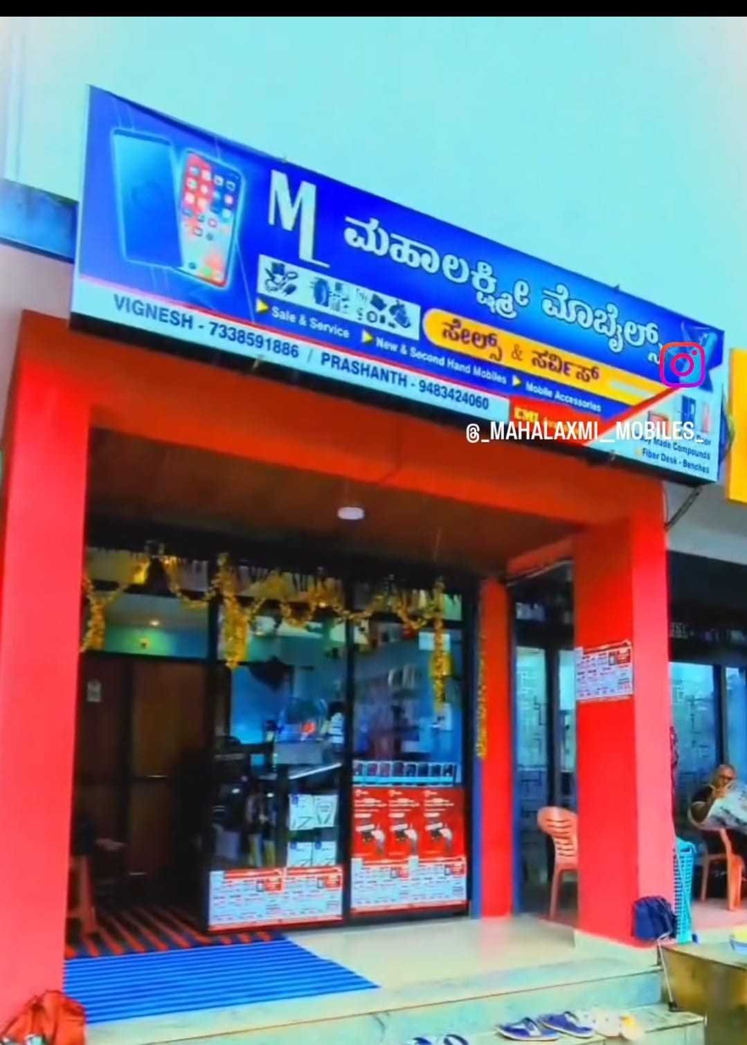 ಮಹಾಲಕ್ಷ್ಮೀ ಮೊಬೈಲ್ಸ್ 