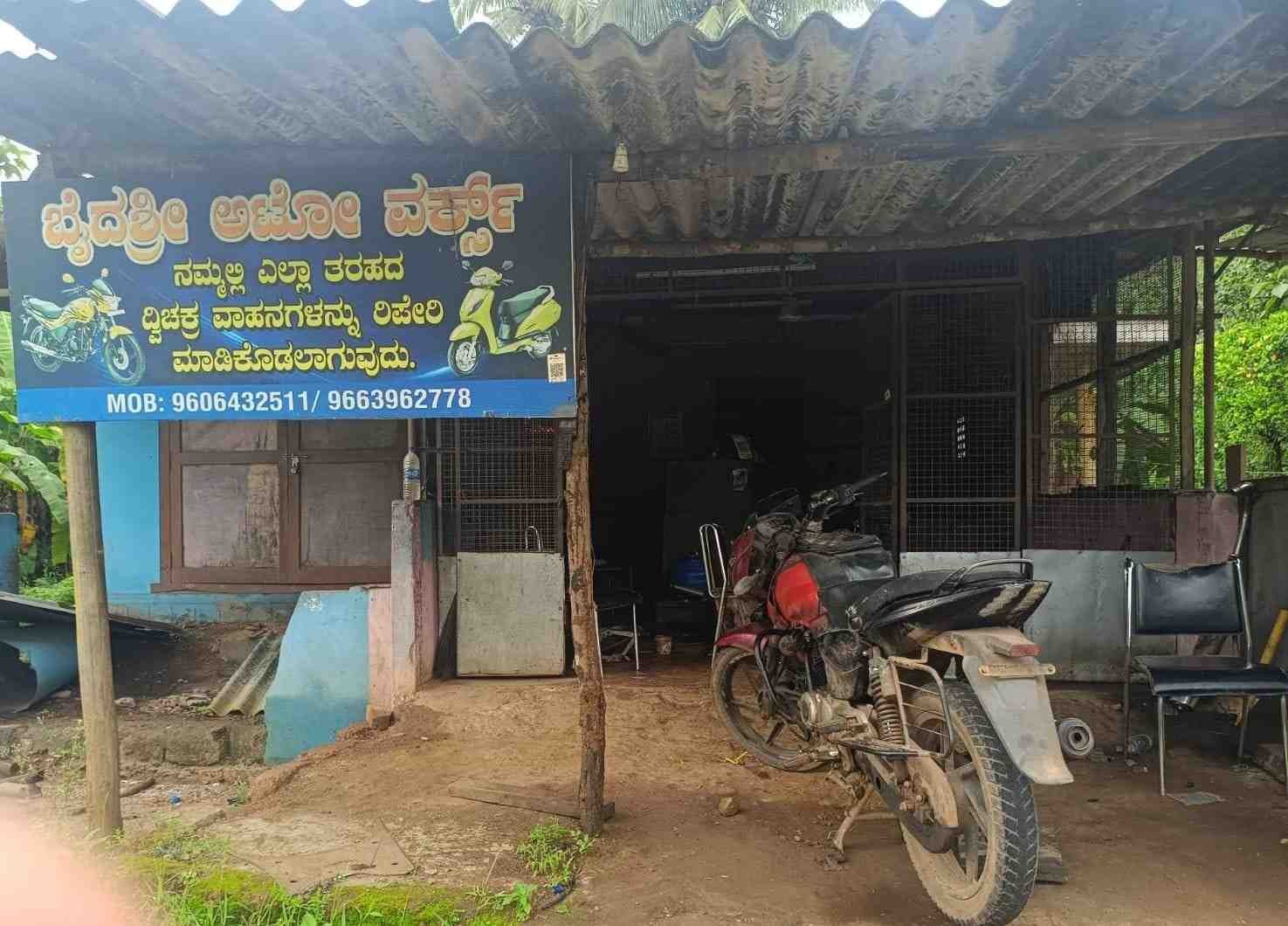 ಬೈದಶ್ರೀ   ಆಟೋ   ವರ್ಕ್ಸ್