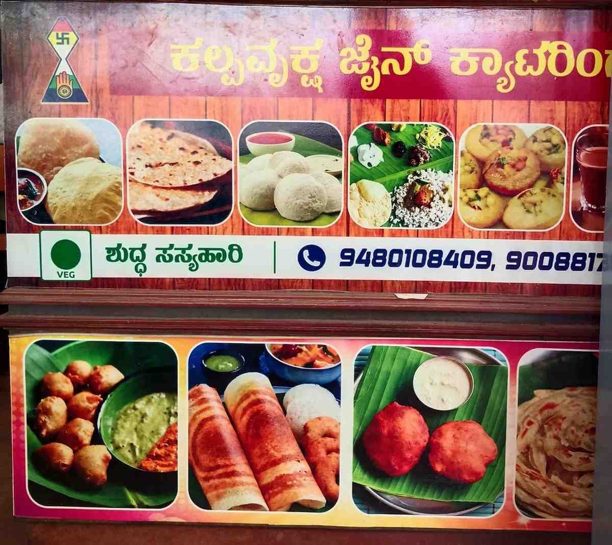 Kalpavruksha jain Restaurant image 2